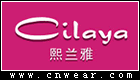 熙兰雅 CILAYA