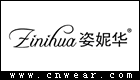 姿妮华 ZINIHUA品牌LOGO