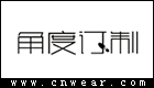 角度订制品牌LOGO