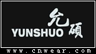 允硕 YUNSHUO品牌LOGO