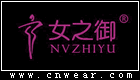 女之御 NVZHIYU品牌LOGO