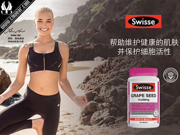 SWISSE (瑞思)品牌形象展示