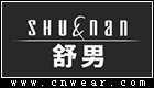 舒男 SHU&NAN