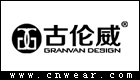 古伦威 GRANVAN品牌LOGO