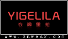 衣阁里拉 YIGELILA品牌LOGO