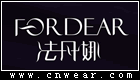 法丹娜 FORDEAR品牌LOGO