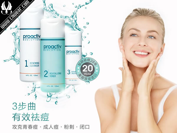 PROACTIV 高伦雅芙品牌形象展示