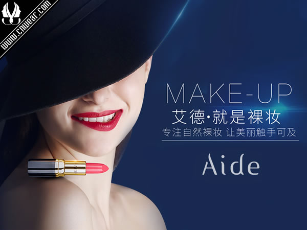 AIDE 艾德化妆品品牌形象展示
