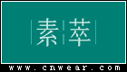 素萃 (护肤品)品牌LOGO