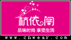 杭依阁女装品牌LOGO