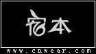 宿本女装品牌LOGO