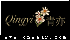 青亦女装品牌LOGO