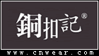 铜扣记女装品牌LOGO