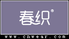 春织内衣品牌LOGO