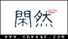 闲然女装品牌LOGO