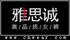 雅思诚女裤品牌LOGO