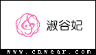 淑谷妃女装品牌LOGO