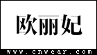 欧丽妃女裤品牌LOGO