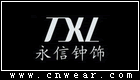 TXL 永信钟表品牌LOGO