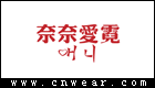 奈奈爱霓女装品牌LOGO