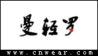 曼轻罗女装品牌LOGO