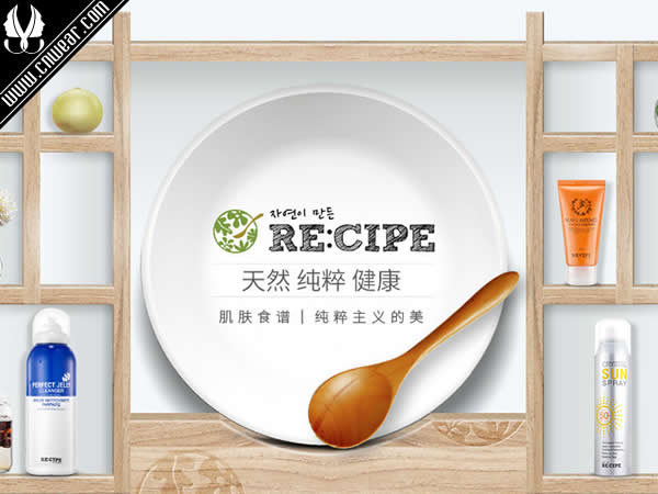 RE:CIPE (RECIPE/玥之秘/莱斯璧)品牌形象展示