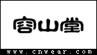 容山堂茶具品牌LOGO