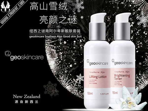 GEOSKINCARE (纽西之谜)品牌形象展示