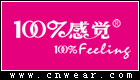 100%感觉 (100感觉内衣)品牌LOGO