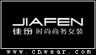 JIAFEN 佳纷女装品牌LOGO