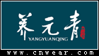 养元青品牌LOGO