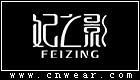 FEIZING 妃之影女装品牌LOGO