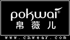 POKWAI 帛薇儿女装品牌LOGO