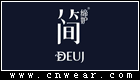 DEUJ 缔妒简内衣品牌LOGO