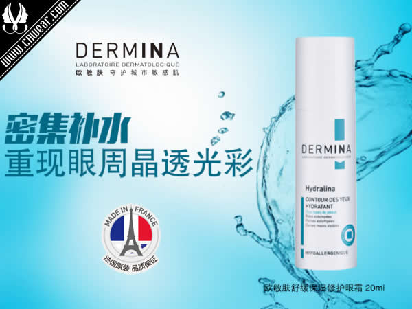 DERMINA 欧敏肤品牌形象展示