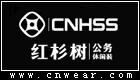 CNHSS 红杉树男装品牌LOGO