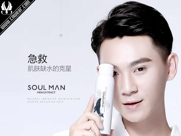 SOULMAN 极男 (化妆品)品牌形象展示