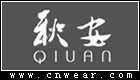 秋安 (职业装)品牌LOGO