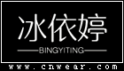 冰依婷女装品牌LOGO