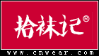 拾袜记品牌LOGO