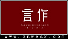 言作女装品牌LOGO