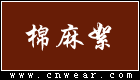 棉麻絮 (女装)品牌LOGO