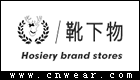 靴下物品牌LOGO