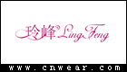 玲峰女鞋品牌LOGO