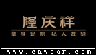 隆庆祥服饰品牌LOGO