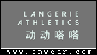 LANGERIE ATHLETICS 动动嗒嗒品牌LOGO