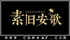 素旧安歌品牌LOGO