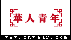 华人青年 (国潮)