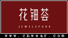 JEWELSPARK 花钿荟珠宝品牌LOGO