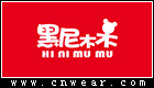 黑尼木木童装品牌LOGO